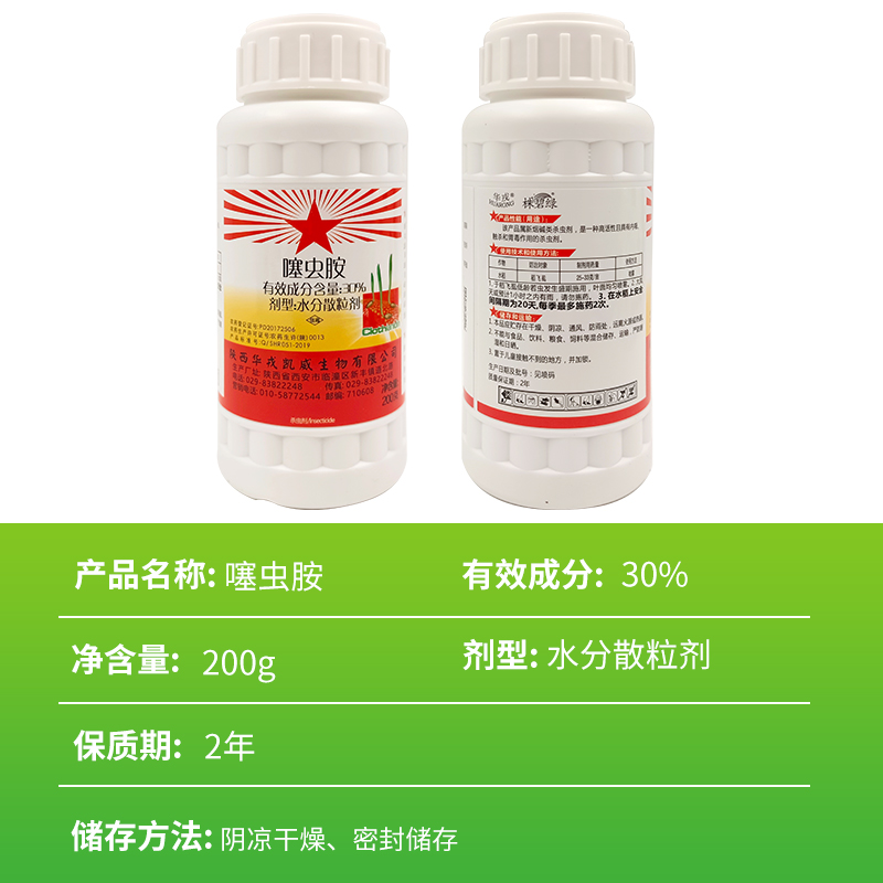 华戎 株碧绿 30%噻虫胺稻飞虱蚜虫韭蛆蒜蛆黑头蛆农药