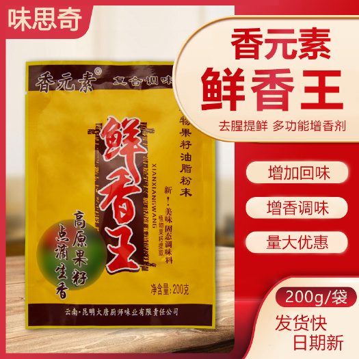 成都特香料AAA 鲜香王 香元素 增香 去腥提鲜