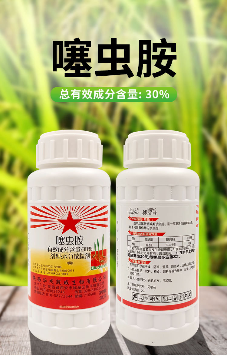 华戎 株碧绿 30%噻虫胺稻飞虱蚜虫韭蛆蒜蛆黑头蛆农药