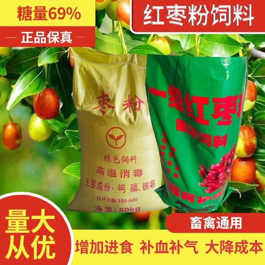 海兴县饲料枣粉 饲料纯枣粉金丝小枣为原料，牛羊养殖
