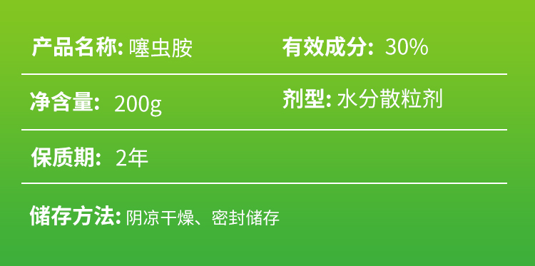 华戎 株碧绿 30%噻虫胺稻飞虱蚜虫韭蛆蒜蛆黑头蛆农药