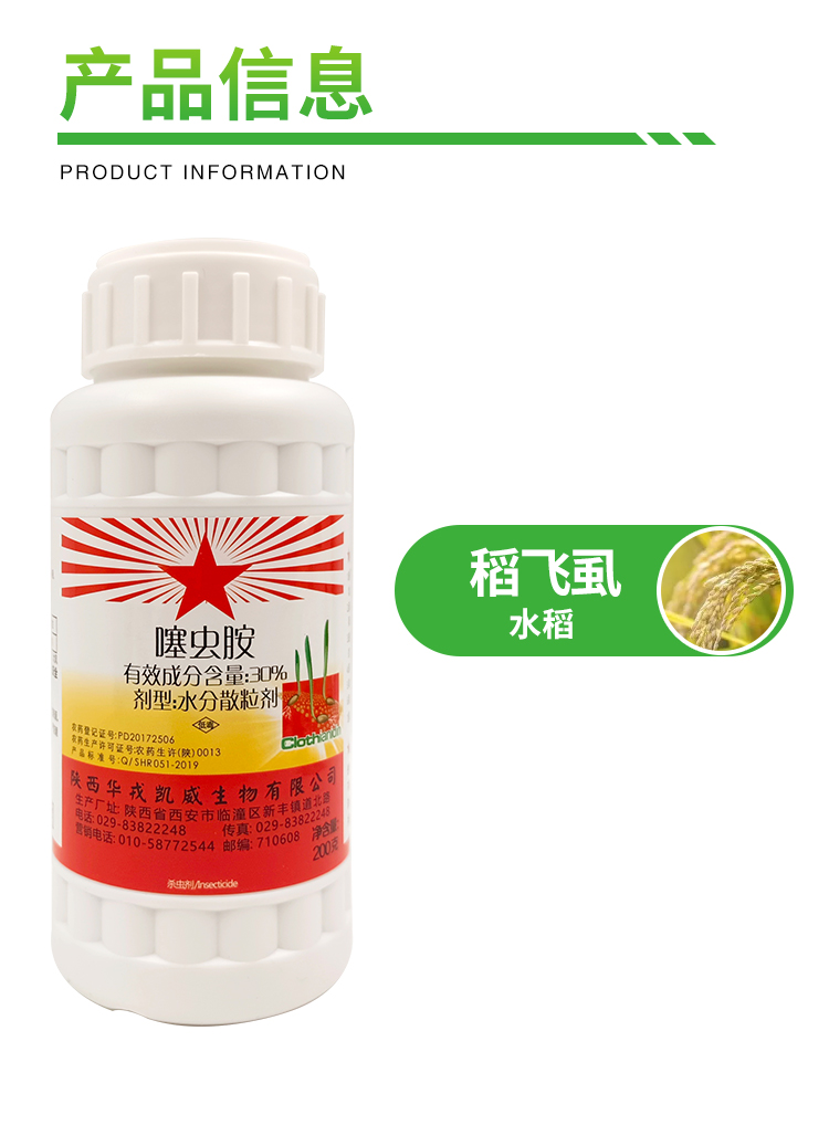 华戎 株碧绿 30%噻虫胺稻飞虱蚜虫韭蛆蒜蛆黑头蛆农药