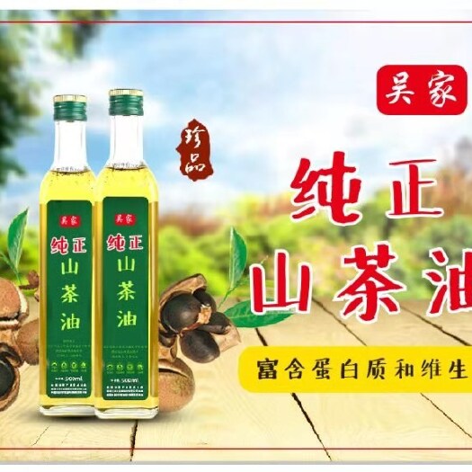 大余县吴家山茶油