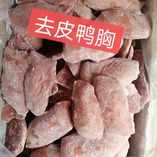 郑州鸭肉 精修鸭胸