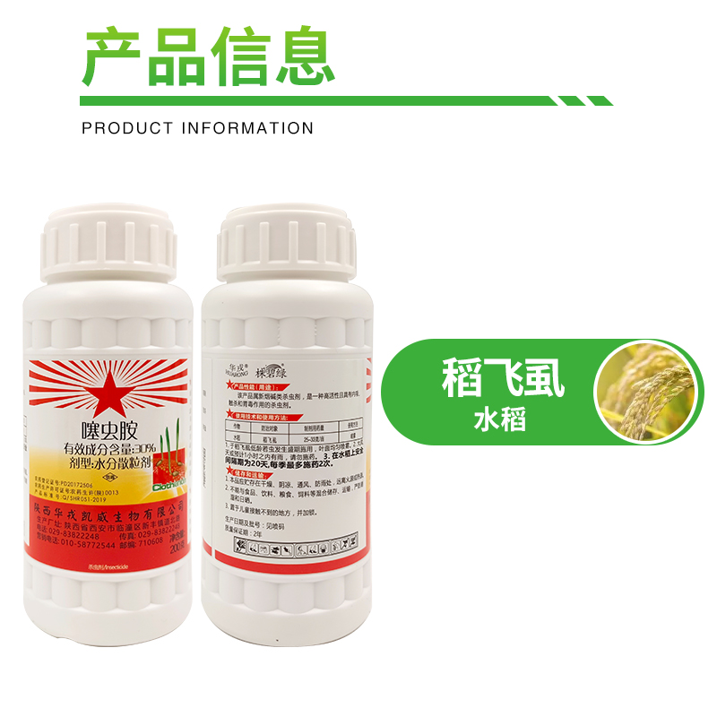 华戎 株碧绿 30%噻虫胺稻飞虱蚜虫韭蛆蒜蛆黑头蛆农药