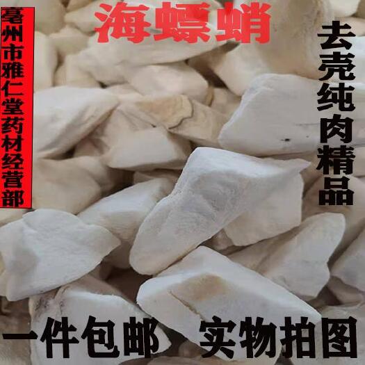 亳州墨鱼骨海螵蛸去壳特级正品