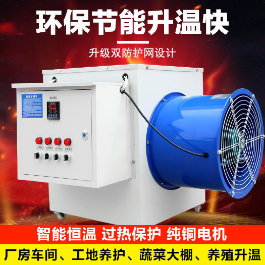 电暖风机大棚增温设备种植养殖育雏加温设备