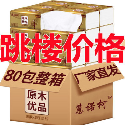 原木纸巾抽纸整箱批发家用餐巾纸面巾卫生纸抽
