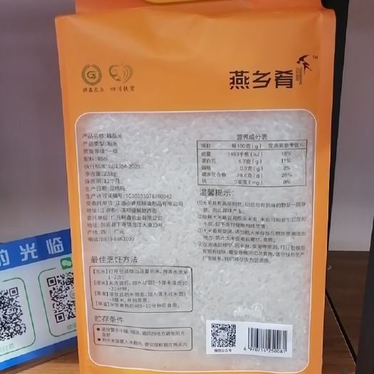 剑阁县 东宝贡米，四川扶贫产品！