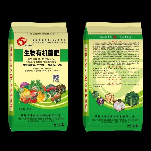 邯郸生物有机肥菌肥，通过lso体系认证，质量信用AAA级企业