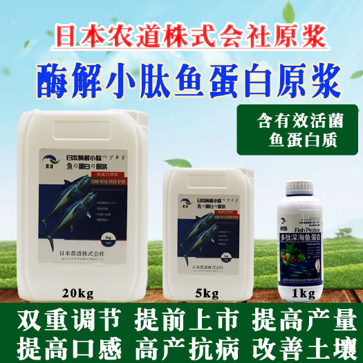 寿光市微生物菌剂 酶解鱼蛋白原浆加活菌酶解发酵防根腐生根彭果绿叶