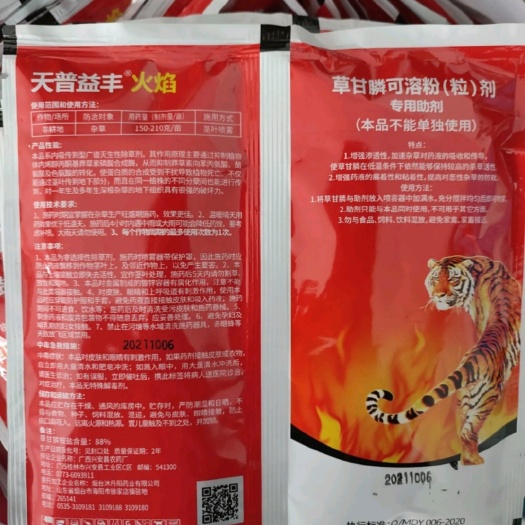 开封88.%草甘膦灭生性除草剂杂草一扫光果园荒地恶性杂草烂