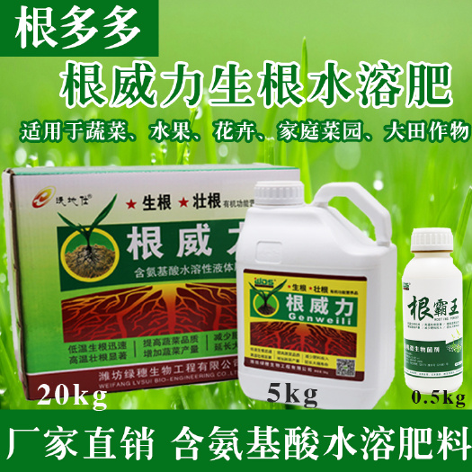 寿光市有机水溶肥 根威力根多多含氨基酸水溶肥活菌防根腐生根彭果绿叶