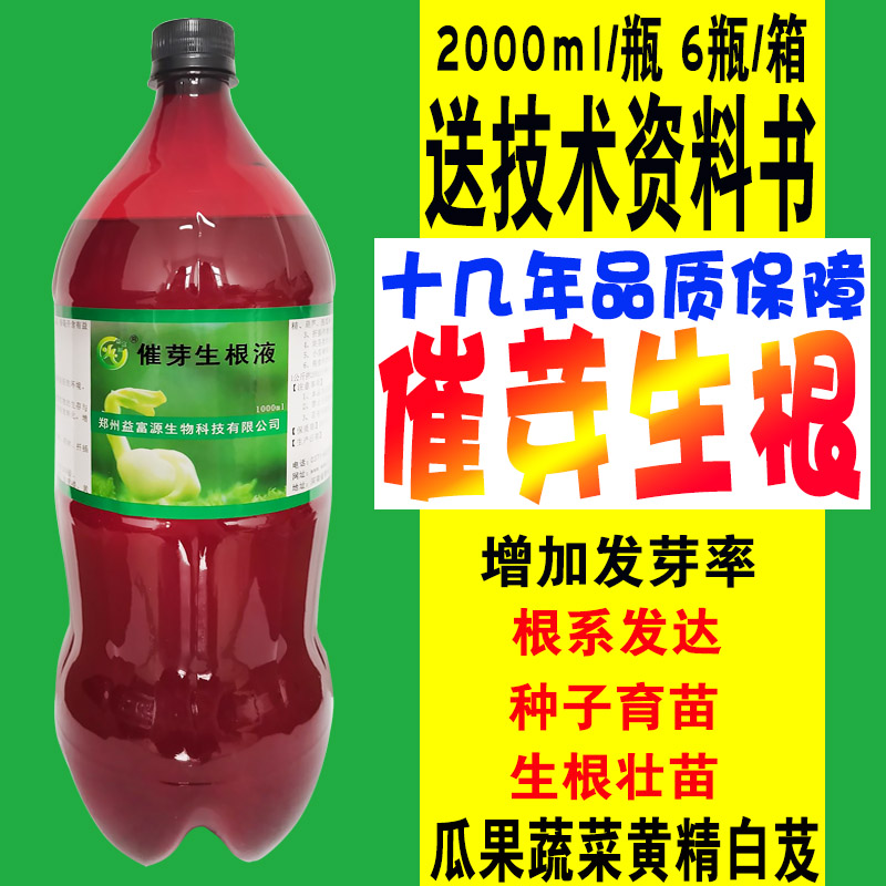 郑州白芨种子  益富源催芽生根液瓜果蔬菜白芨块茎生姜药材育苗催芽生根液