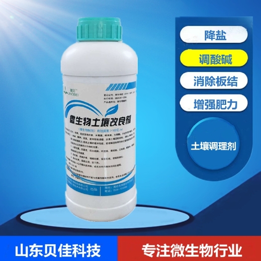 重茬剂 贝佳生物土壤调理改良剂板结盐碱地松土抗重茬免深耕保水