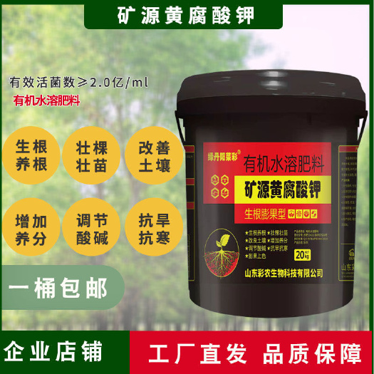 青州市矿源黄腐酸钾生根膨果型冲施肥高钾高钙膨果上色有机水溶肥料