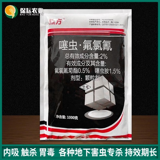 临沂 黑方噻虫胺氟氯氰菊酯颗粒剂地老虎金针虫蛴螬地下害虫农药杀虫剂