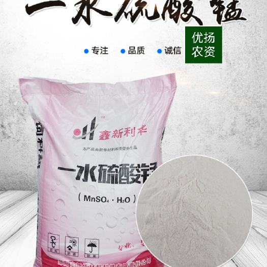 郑州一水硫酸锰 31%锰元素肥 作物基肥 叶面肥 微量元素水溶肥