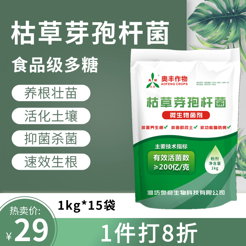 枯草芽孢杆菌200亿微生物菌剂益生菌肥料防细菌1000克包邮