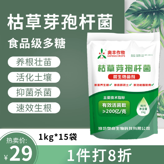 潍坊枯草芽孢杆菌200亿微生物菌剂益生菌肥料防细菌1000克包邮
