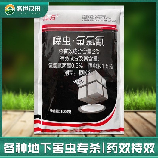 临沂 黑方噻虫胺氟氯氰菊酯颗粒剂地老虎金针虫蛴螬地下害虫农药杀虫剂