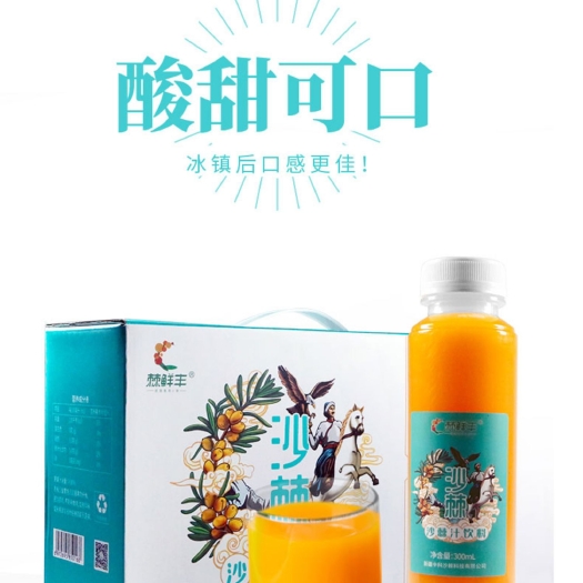 西安沙棘汁 沙棘饮料  超多维C超多营养