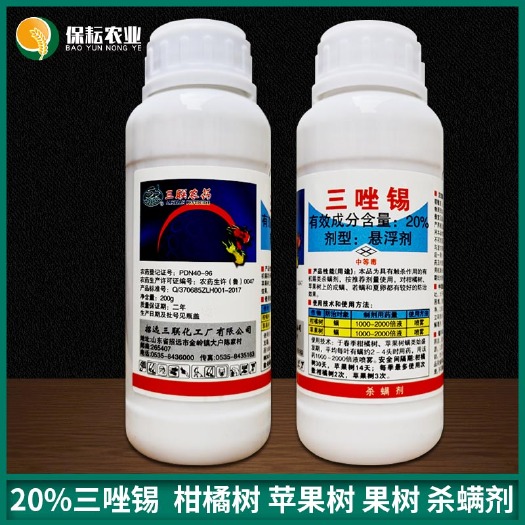  三唑锡20%苹果柑橘花卉果树红蜘蛛白蜘蛛农药杀螨剂杀虫剂