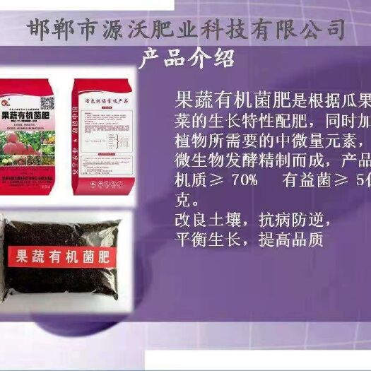 邯郸 邯郸市源沃科技有机肥厂家果蔬有机菌肥884