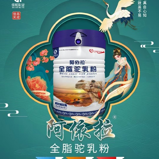 咸阳骆驼奶 避光储存 18-24个月 2021-10-14 - 2021-10-14 