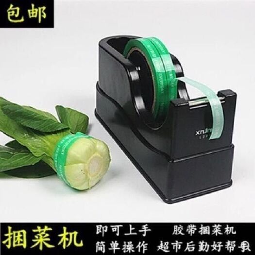 临沂超市捆菜机蔬菜捆扎机扎菜机蔬菜打捆机绑菜机蔬菜胶带捆绑机