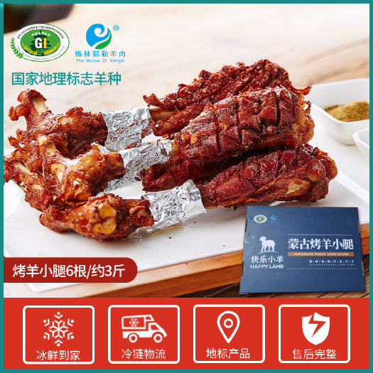 内蒙古烤羊小腿礼盒6根开袋即食冷吃手抓羊肉熟食特产礼盒装年