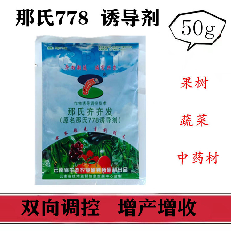 叶面肥 那氏齐齐发诱导剂正品 控旺控稍平衡生长双向调节