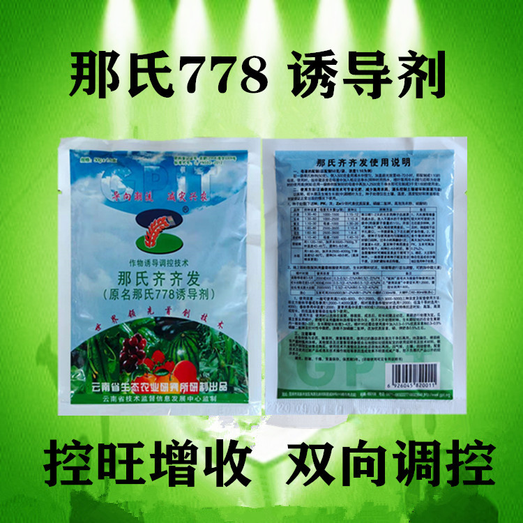 叶面肥 那氏齐齐发诱导剂正品 控旺控稍平衡生长双向调节