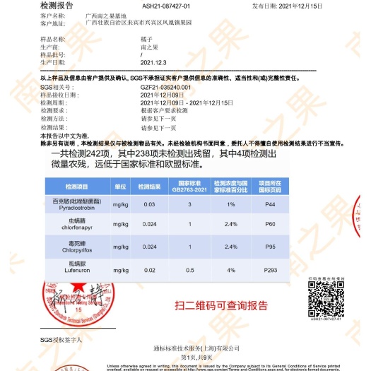 来宾皇帝柑，家果园直发，好吃无农残，检测242项农残，远低于国标