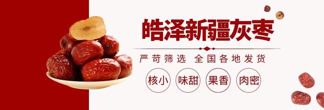 新疆灰枣若羌枣一级，本厂专业生产新疆灰枣，质量好价格低