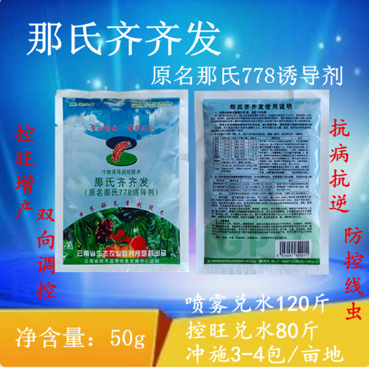 潍坊叶面肥 那氏齐齐发 50g 控旺控稍平衡生长双向调节
