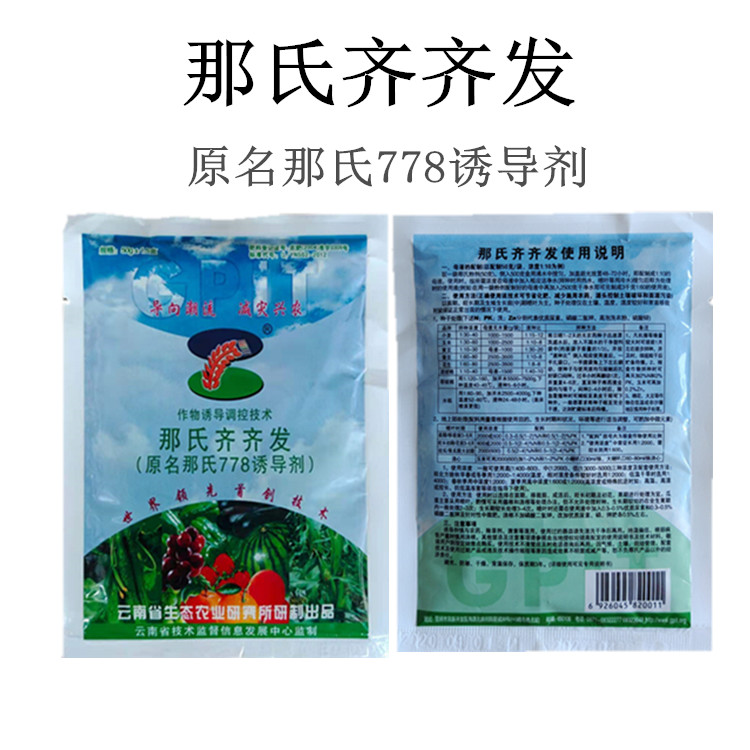 叶面肥 那氏齐齐发诱导剂正品 控旺控稍平衡生长双向调节
