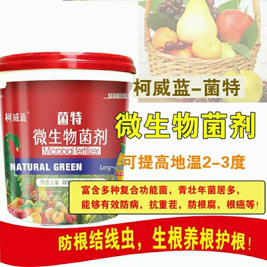 衡水柯威蓝微生物菌剂