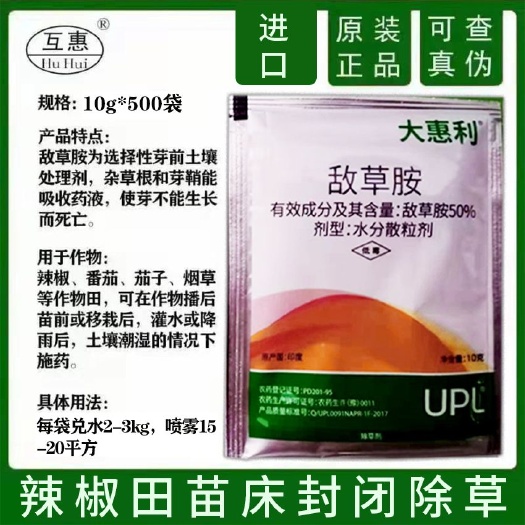 郑州50%敌草胺  辣椒苗床封闭药  禾阔都防除
