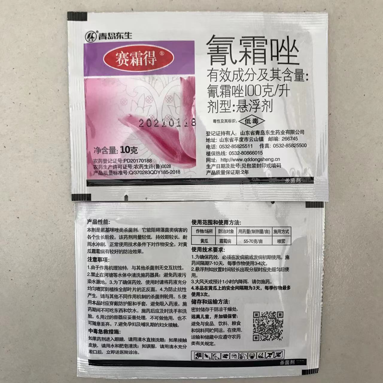 健极10%氰霜唑农药西瓜黄瓜葡萄果树霜霉病早疫病晚疫病杀菌