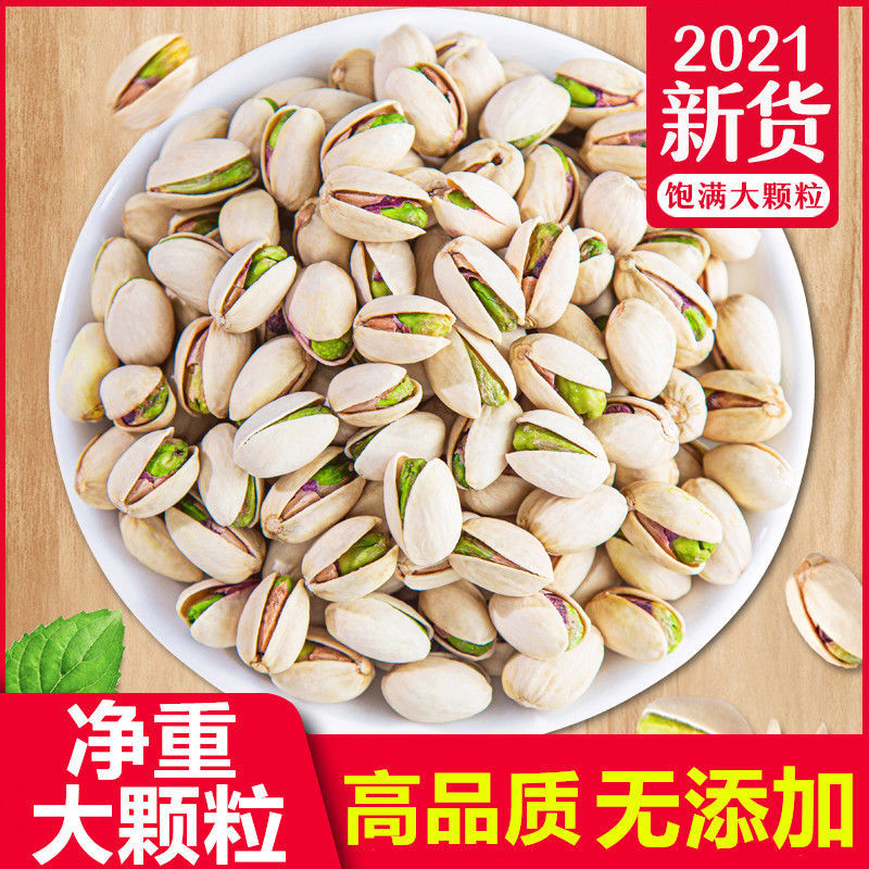（优质开心果）原色开心果大颗粒盐焗味原色开心果干果 坚果