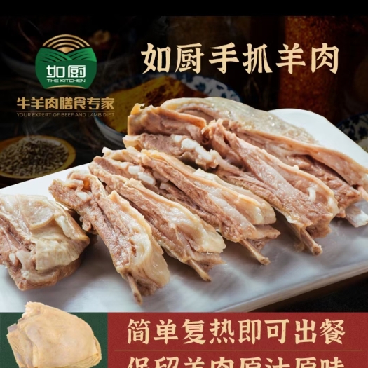 齐河县自热烧烤 如厨牛羊熟食预制菜，牛羊产品多多，羊排羊腿，牛蹄，行业前景好