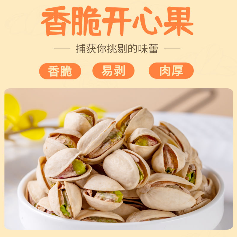 （优质开心果）原色开心果大颗粒盐焗味原色开心果干果 坚果