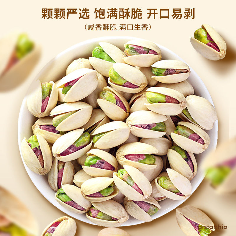 （优质开心果）原色开心果大颗粒盐焗味原色开心果干果 坚果