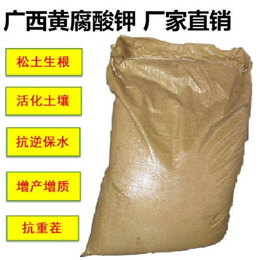 南宁黄腐酸钾 厂家直销 量大从优 一手货源 广西黄腐酸钾原粉