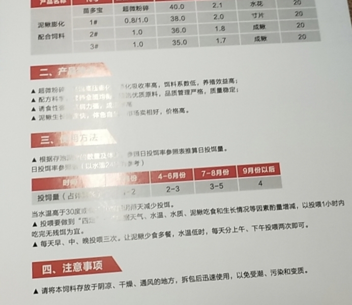 饲料鱼    格力特泥鳅膨化饲料