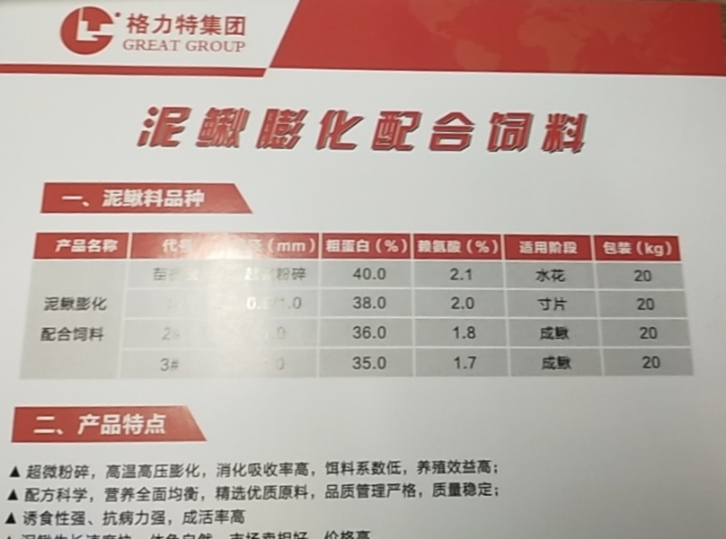 饲料鱼    格力特泥鳅膨化饲料