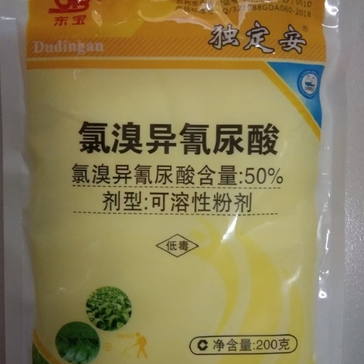 50%氯溴异氰尿酸东宝独定安细菌真菌病毒通杀型包邮