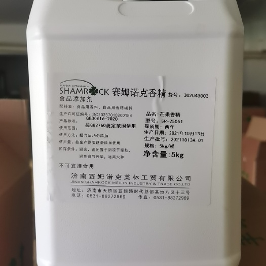 济南食用香精 芒果香精