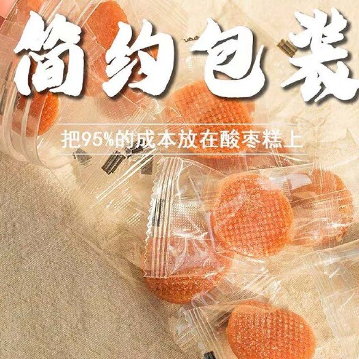 武夷山市纯手工制作酸枣糕 蜜饯果脯 散装批发零售一件代发